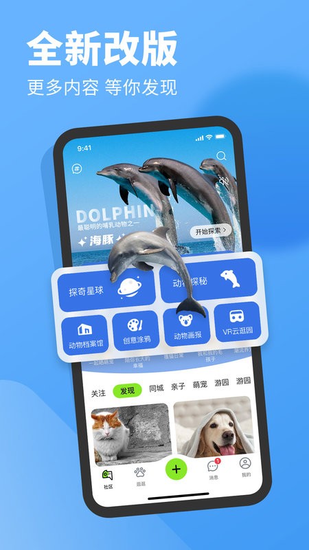 探奇动物界软件