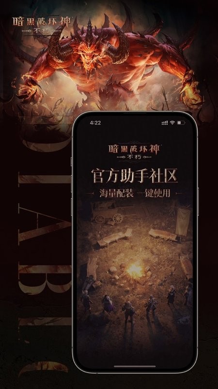 暗黑不朽营地app 暗黑不朽营地手机版