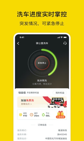 驿公里洗车app 驿公里智能洗车