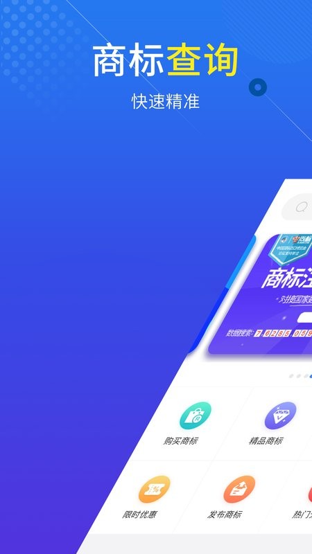商标注册查询app