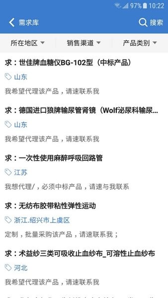 环球医疗器械网app 环球医疗器械网软件