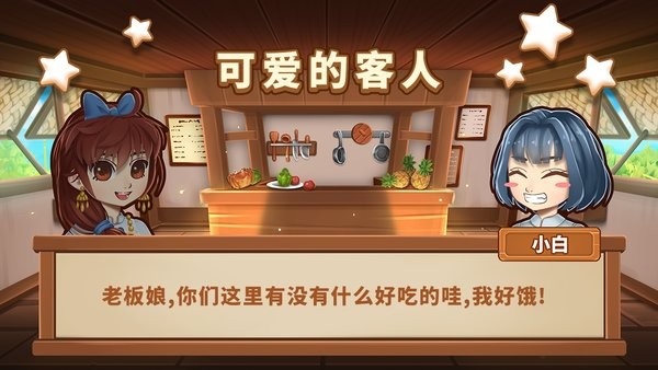 小花的美食餐厅最新版(Cooking Story) 小花的美食餐厅游戏