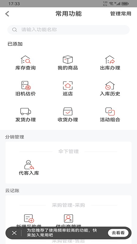 易理货手机版 易理货软件