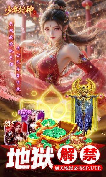 少年封神0.1折版 少年封神手游变态版