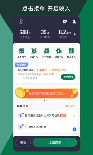 橄榄绿出行司机端