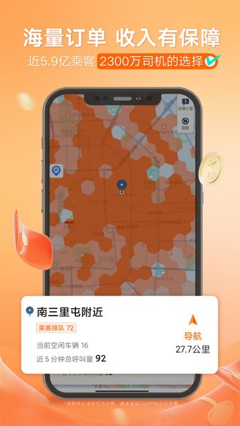 滴滴顺风车司机版 滴滴顺风车司机端app下载安装