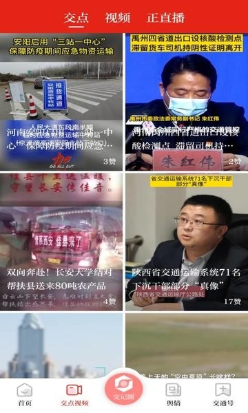 交通强国app 交通强国软件