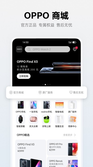 欢太商城软件下载 欢太商城app下载安装