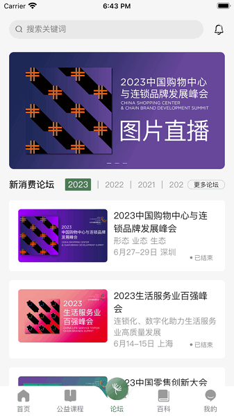 连锁app安卓版 连锁APP