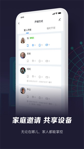 智能生活 智能生活app