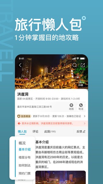 十六番旅行官方版 十六番旅行app