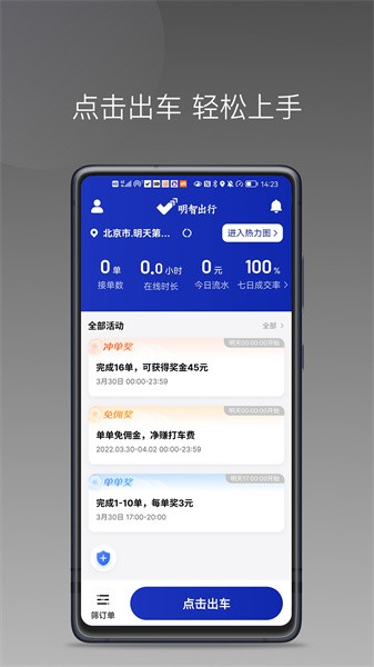 明智出行app 明智出行app下载