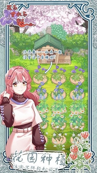 花与香水与猫手游