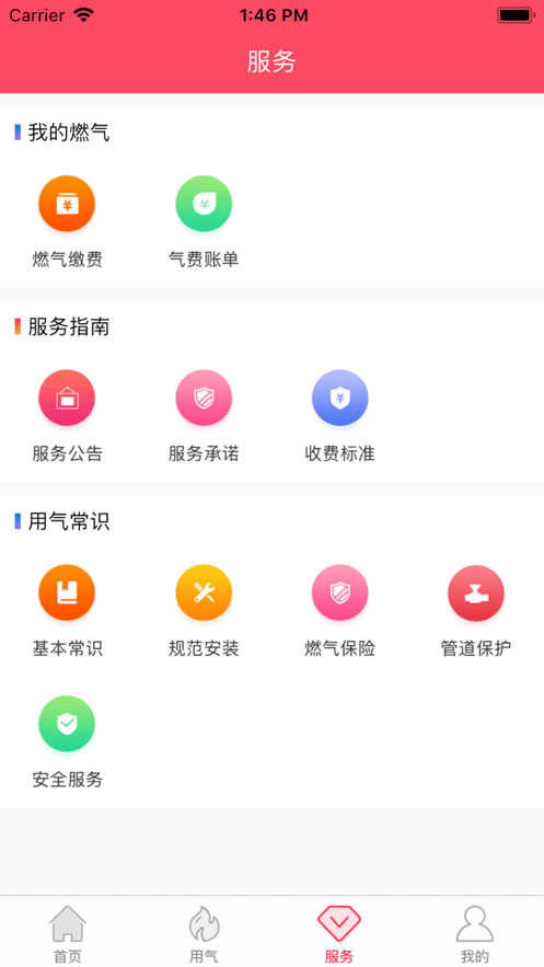 便民通app官网下载 便民通长春天然气app