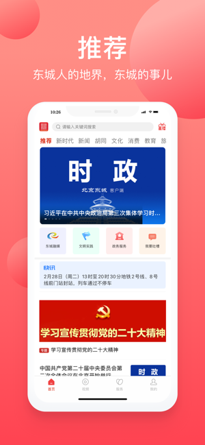 北京东城最新版 北京东城app官方版