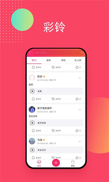 爱听app 天翼爱听客户端