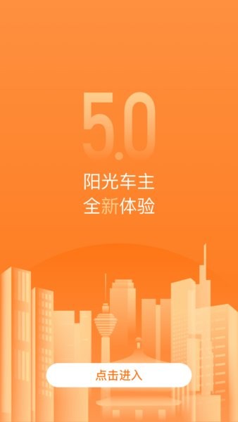 阳光车主司机端 阳光车主app