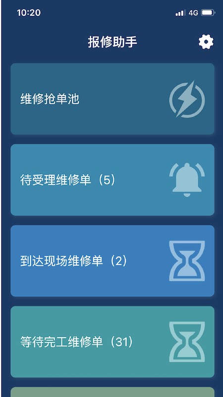 报修助手 报修助手最新版