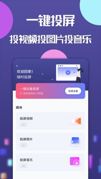 极光投屏神器app 极光投屏神器软件