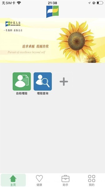 中英人寿福利佳e赔通app 福利佳e赔通app