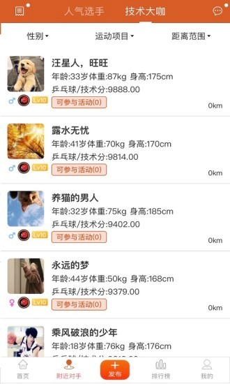 找对手软件下载