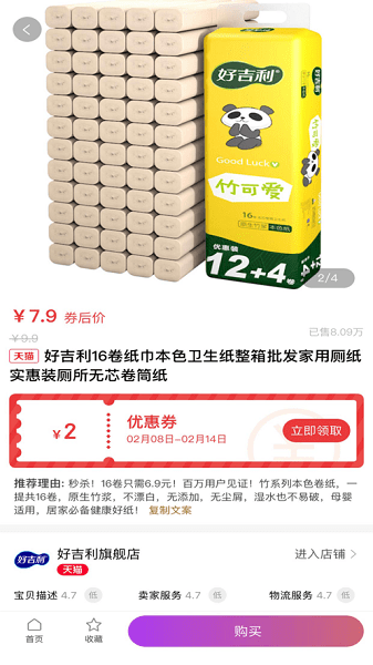 共优惠 共优惠软件
