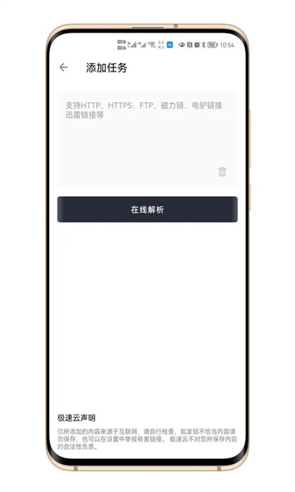 极速云软件下载 极速云app官方下载最新版本