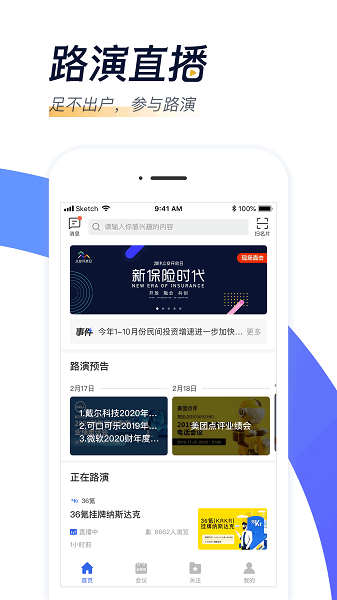 汇路演软件下载