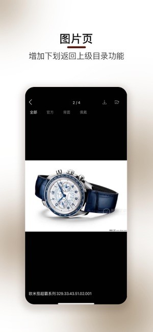 腕表之家手表软件 腕表之家app