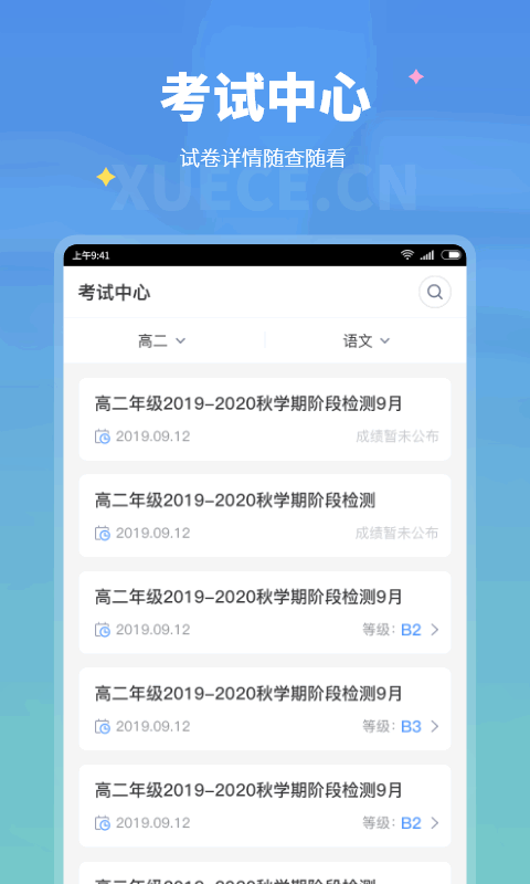 学测网学生版app
