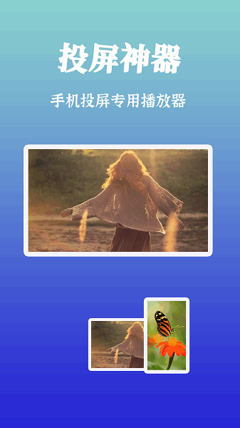 智慧投屏客户端 智慧投屏app