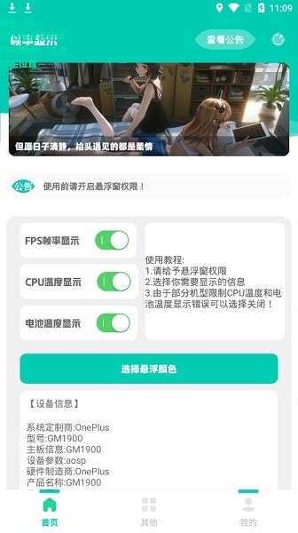帧率显示器手机版 帧率显示器手机app