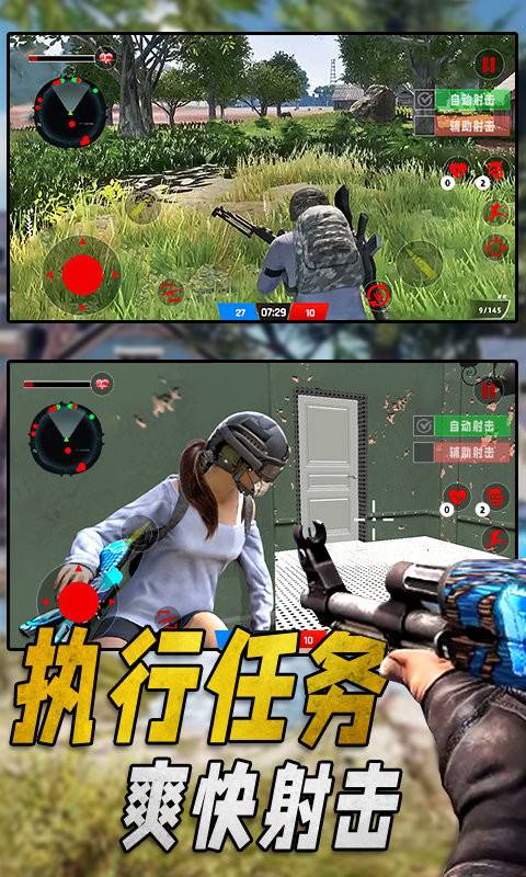 特种部队生存模拟手游