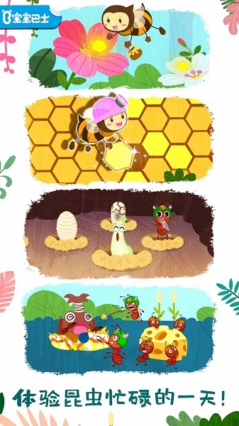 奇妙昆虫世界游戏下载 奇妙昆虫世界小游戏下载