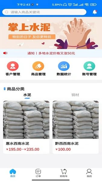 掌上水泥app 掌上水泥商城