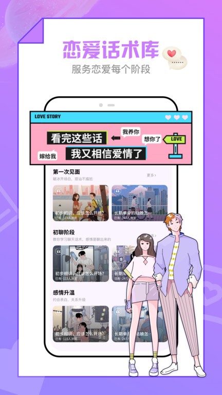 恋爱清单手机版 恋爱清单app