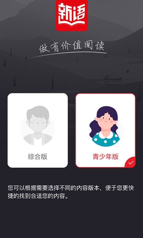 新语听书手机版 新语听书app