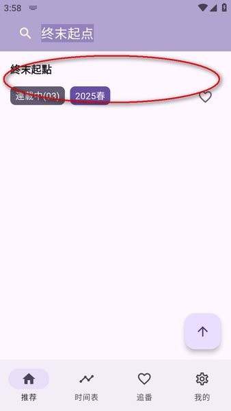 一个动漫软件