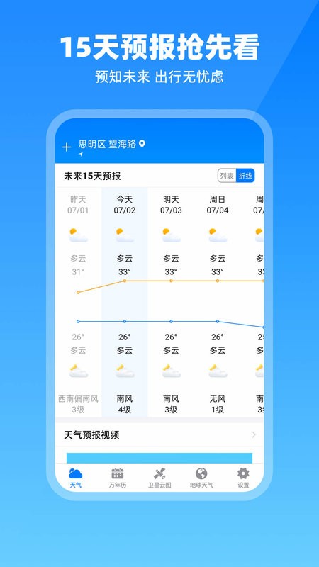 卫星云图天气预报app 卫星云图天气预报软件