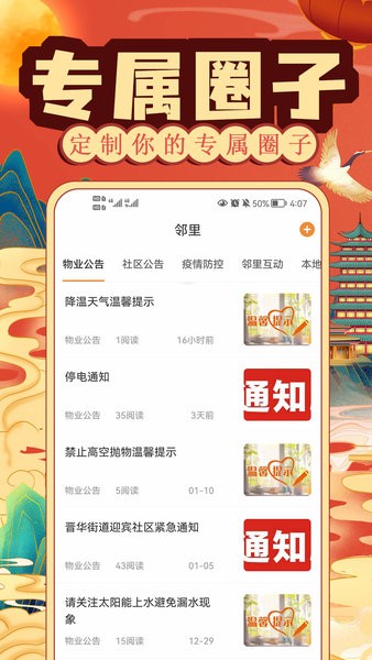 社区慧生活下载安装