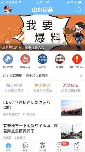 山水句容网app 山水句容网手机版