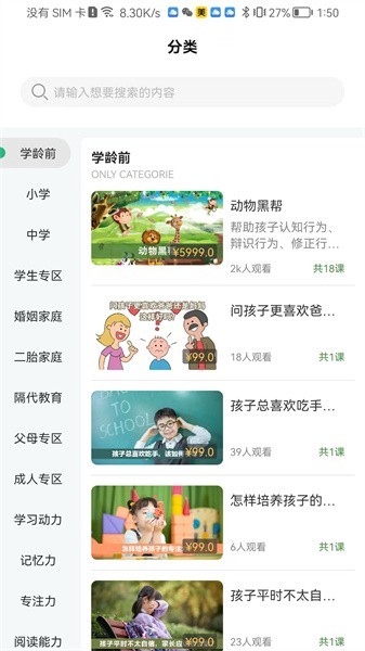 齐家之学课程 齐家之学app