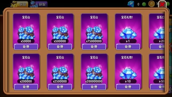 植物大战僵尸2破解版中文