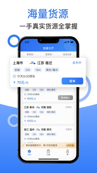 好运鸽司机版 好运鸽司机端App