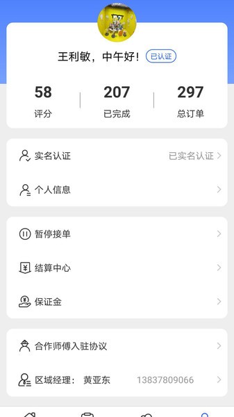 匠多多安装平台 匠多多app师傅端下载