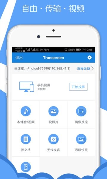 transcreen app transcreen投屏软件下载