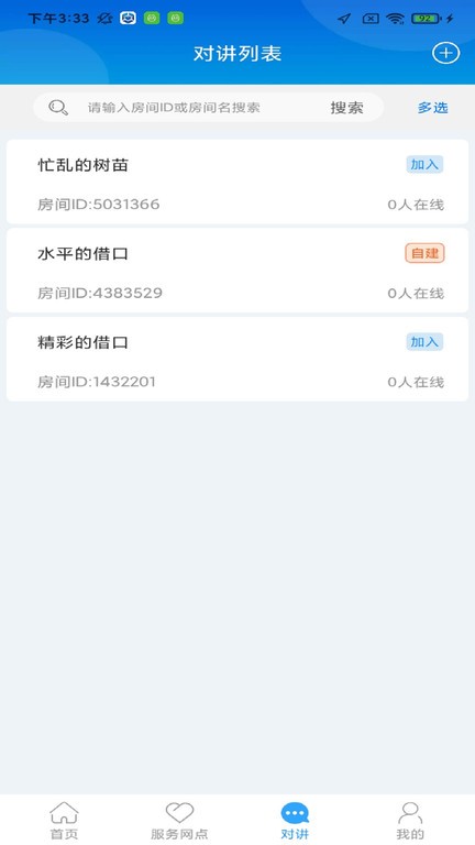 云警助手软件