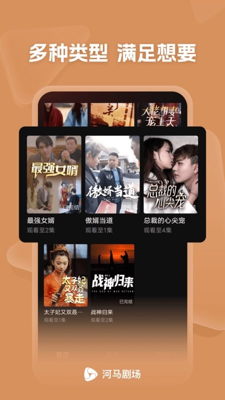 河马剧场看短剧免费版 河马剧场免费下载安装