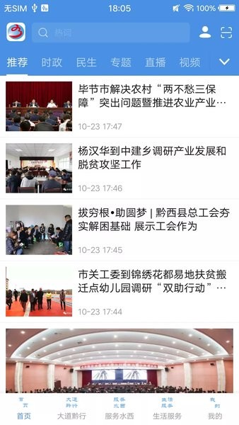人文水西新闻软件 人文水西手机app
