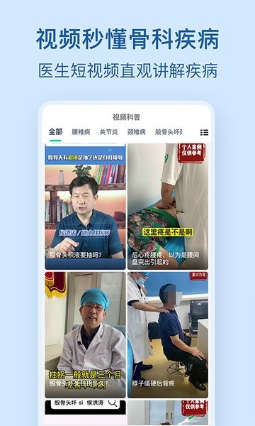 骨科医院挂号网软件 骨科医院网上挂号预约平台